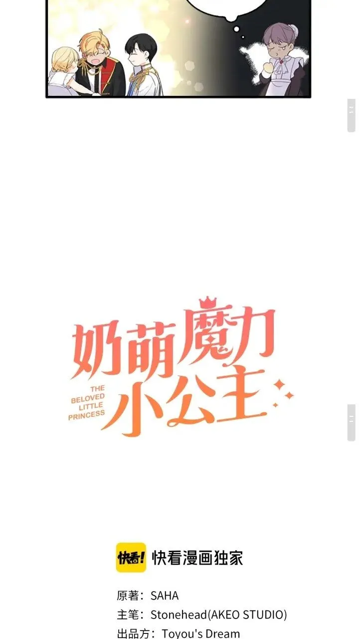 第8话 刺杀公主的人都得狗带 第13页