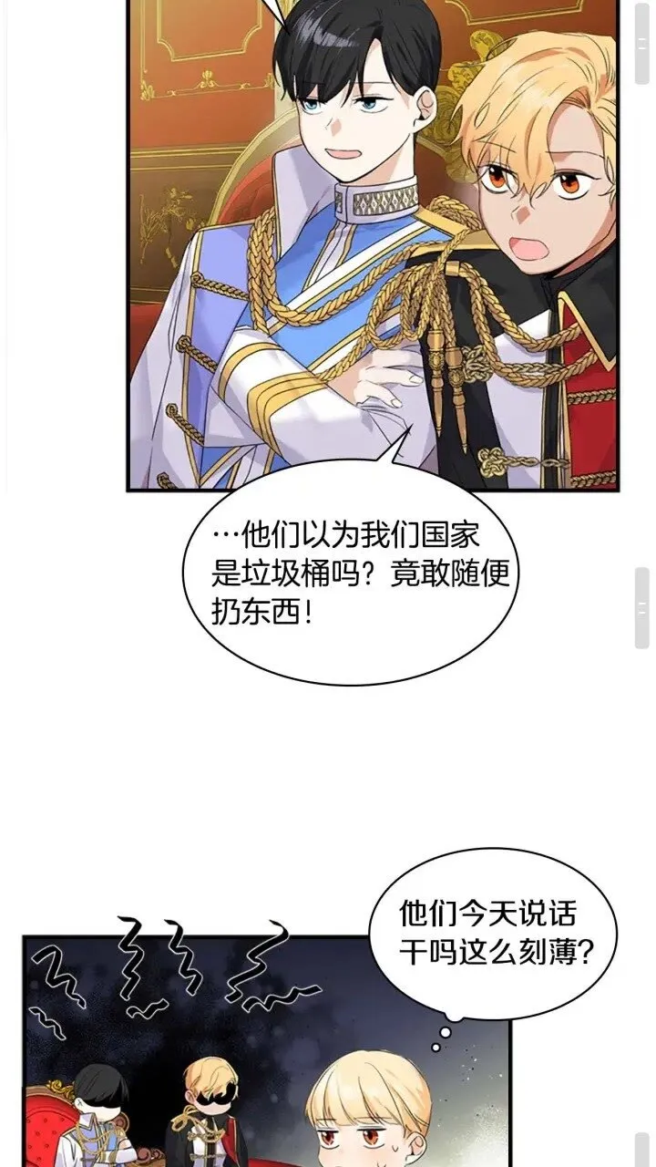 第8话 刺杀公主的人都得狗带 第16页