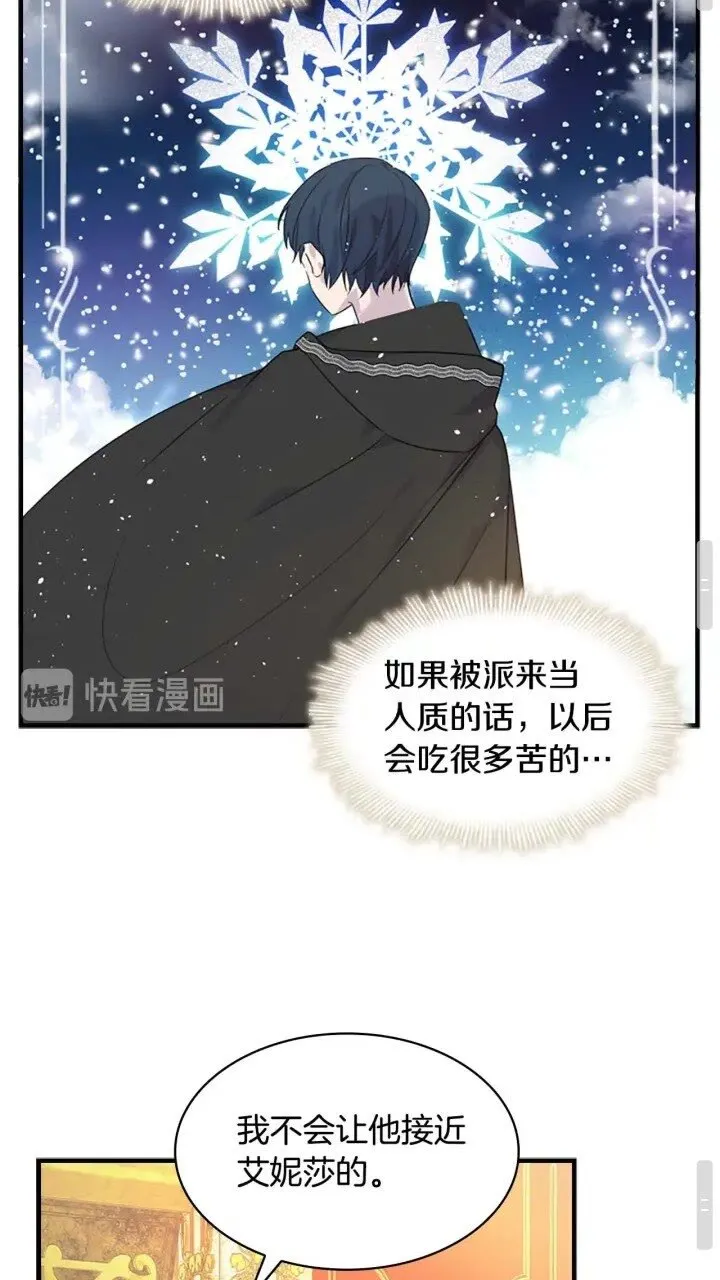 第8话 刺杀公主的人都得狗带 第18页