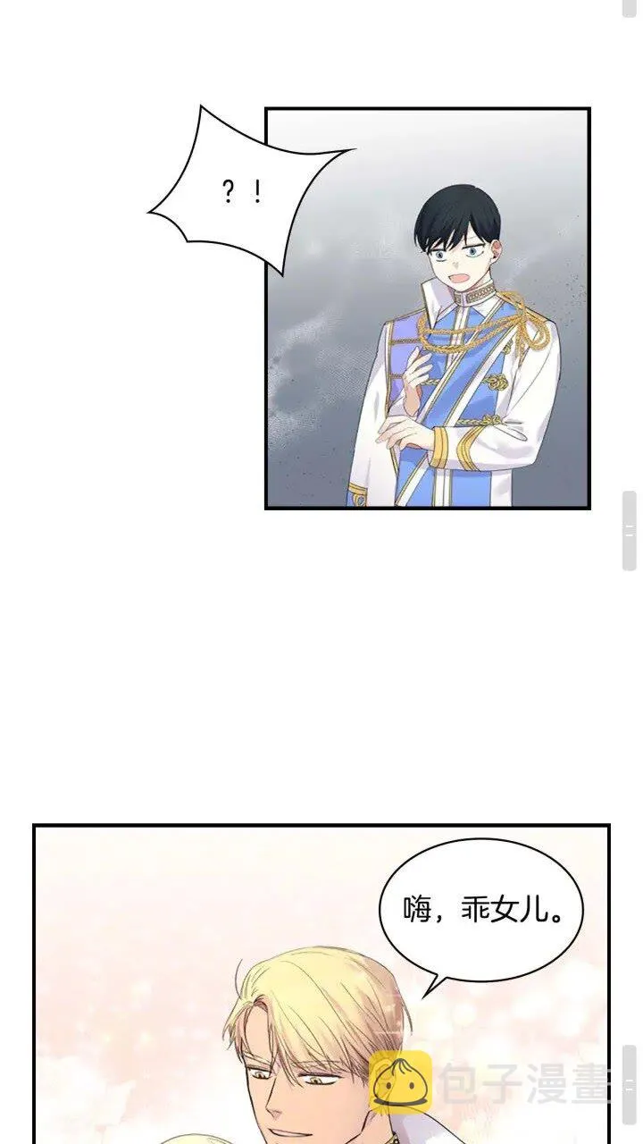 第8话 刺杀公主的人都得狗带 第27页