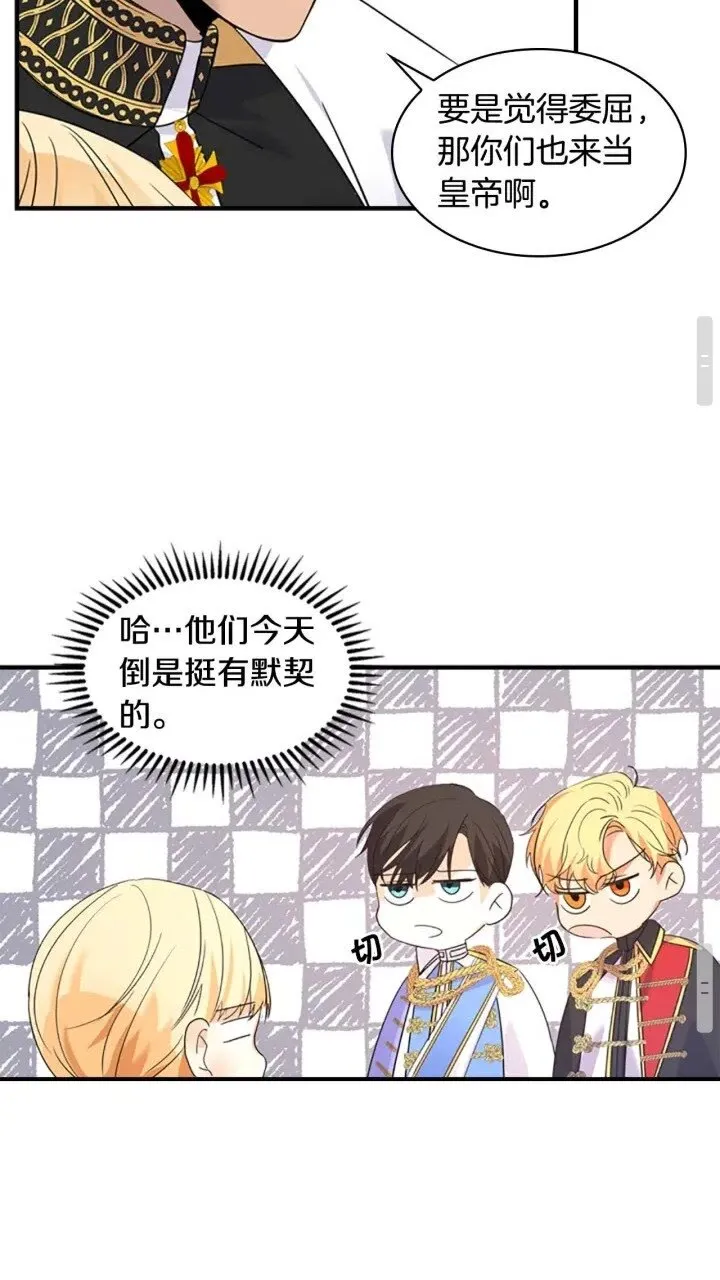 第8话 刺杀公主的人都得狗带 第30页