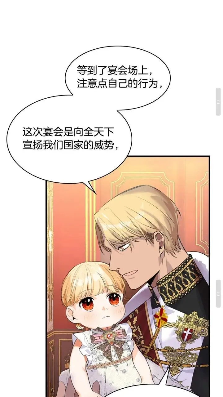 第8话 刺杀公主的人都得狗带 第31页
