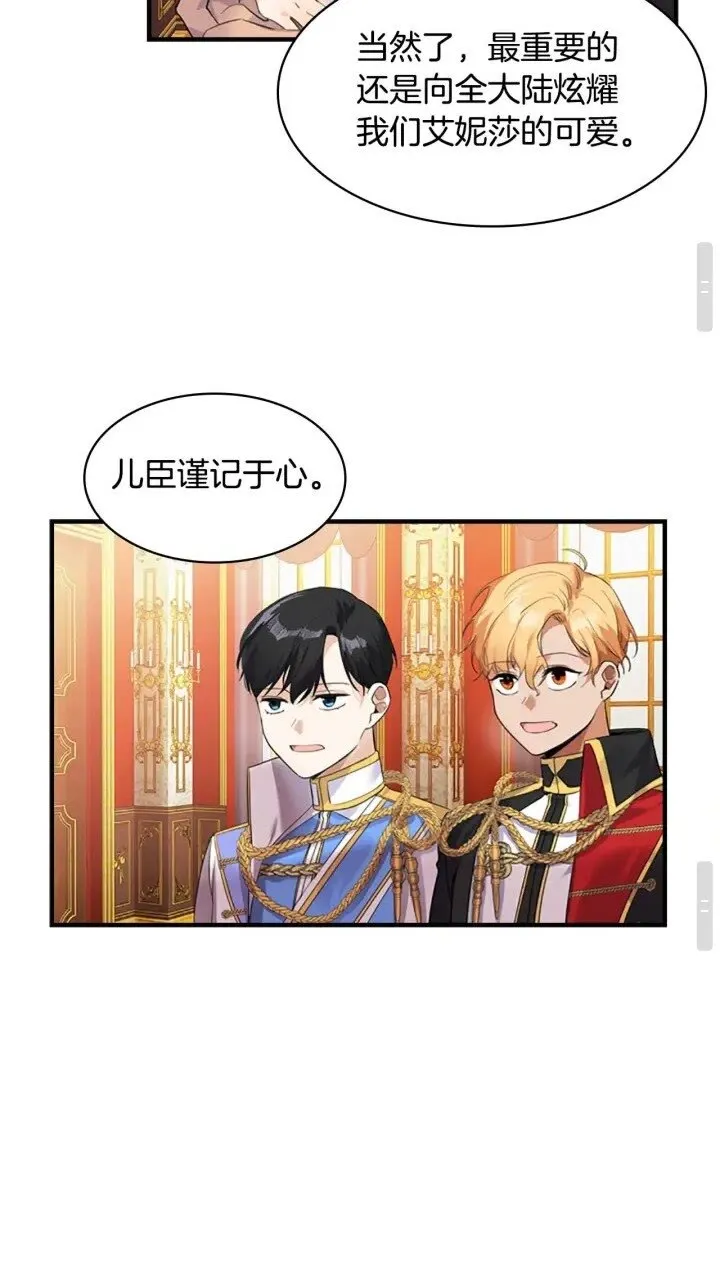 第8话 刺杀公主的人都得狗带 第32页
