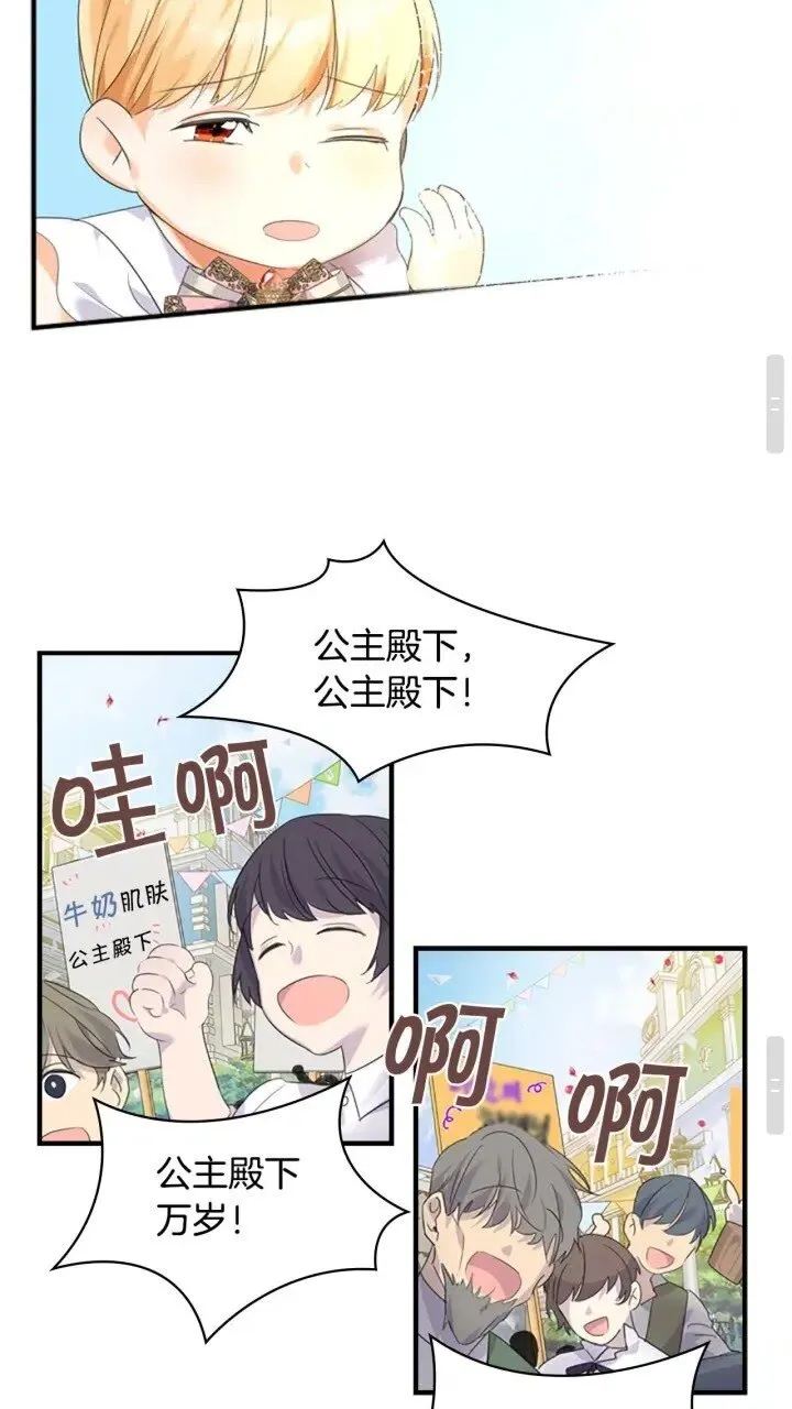 第8话 刺杀公主的人都得狗带 第37页