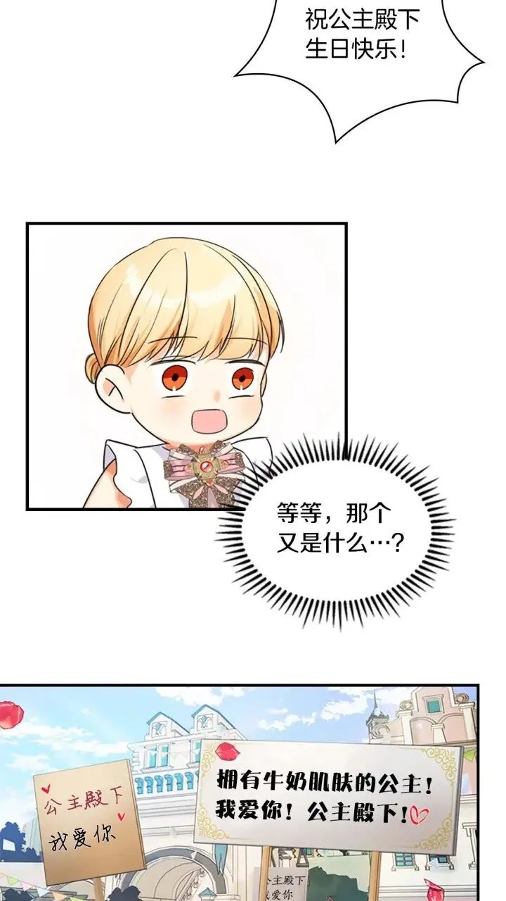 第8话 刺杀公主的人都得狗带 第38页