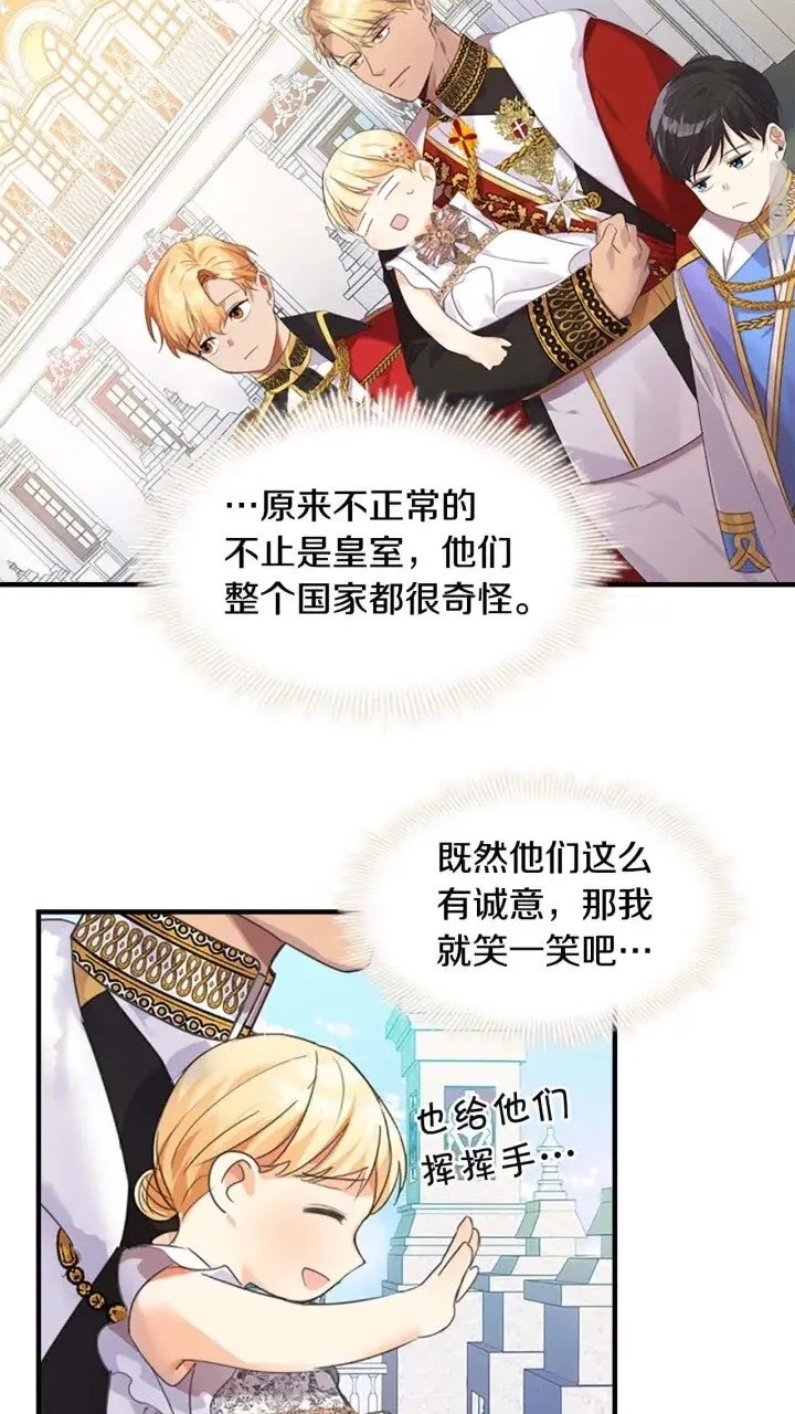第8话 刺杀公主的人都得狗带 第40页