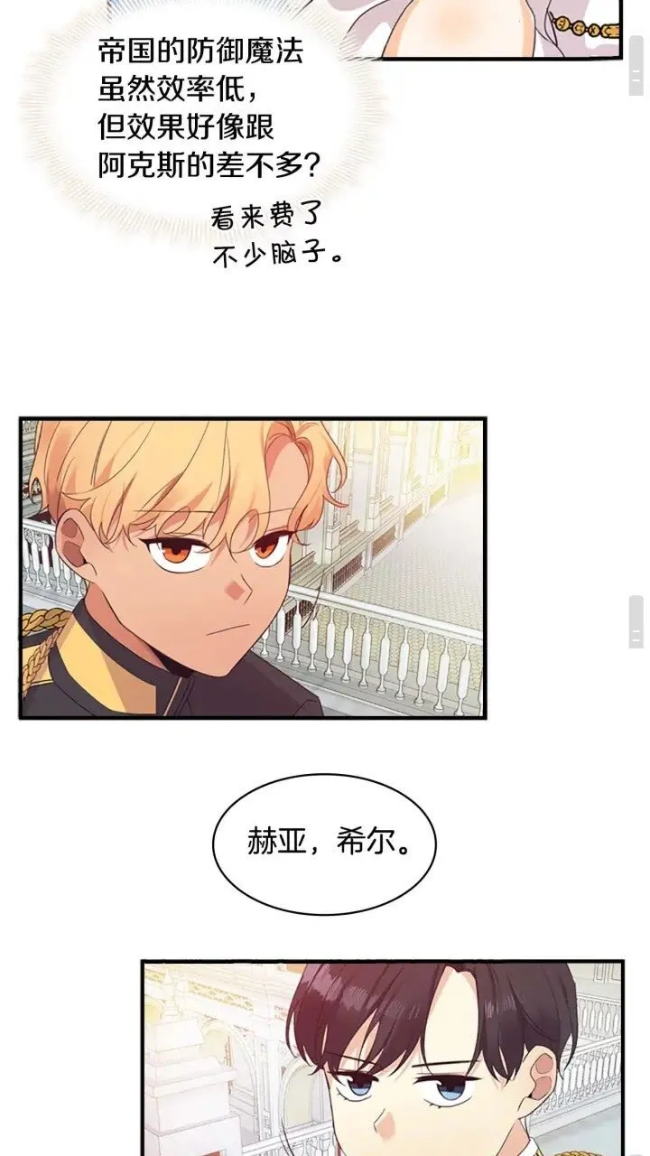 第8话 刺杀公主的人都得狗带 第47页