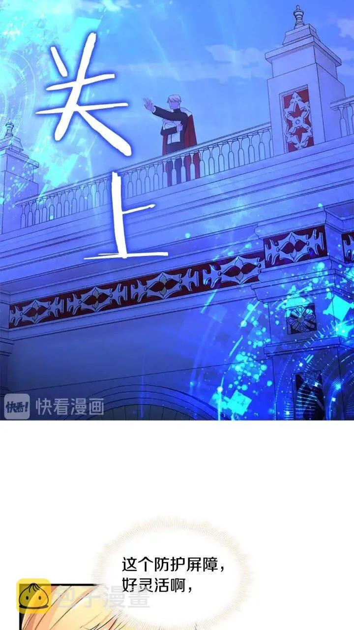 第8话 刺杀公主的人都得狗带 第51页