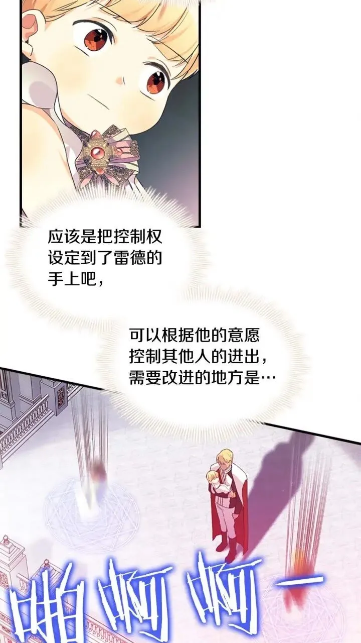 第8话 刺杀公主的人都得狗带 第52页