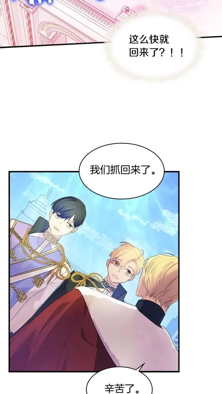 第8话 刺杀公主的人都得狗带 第53页