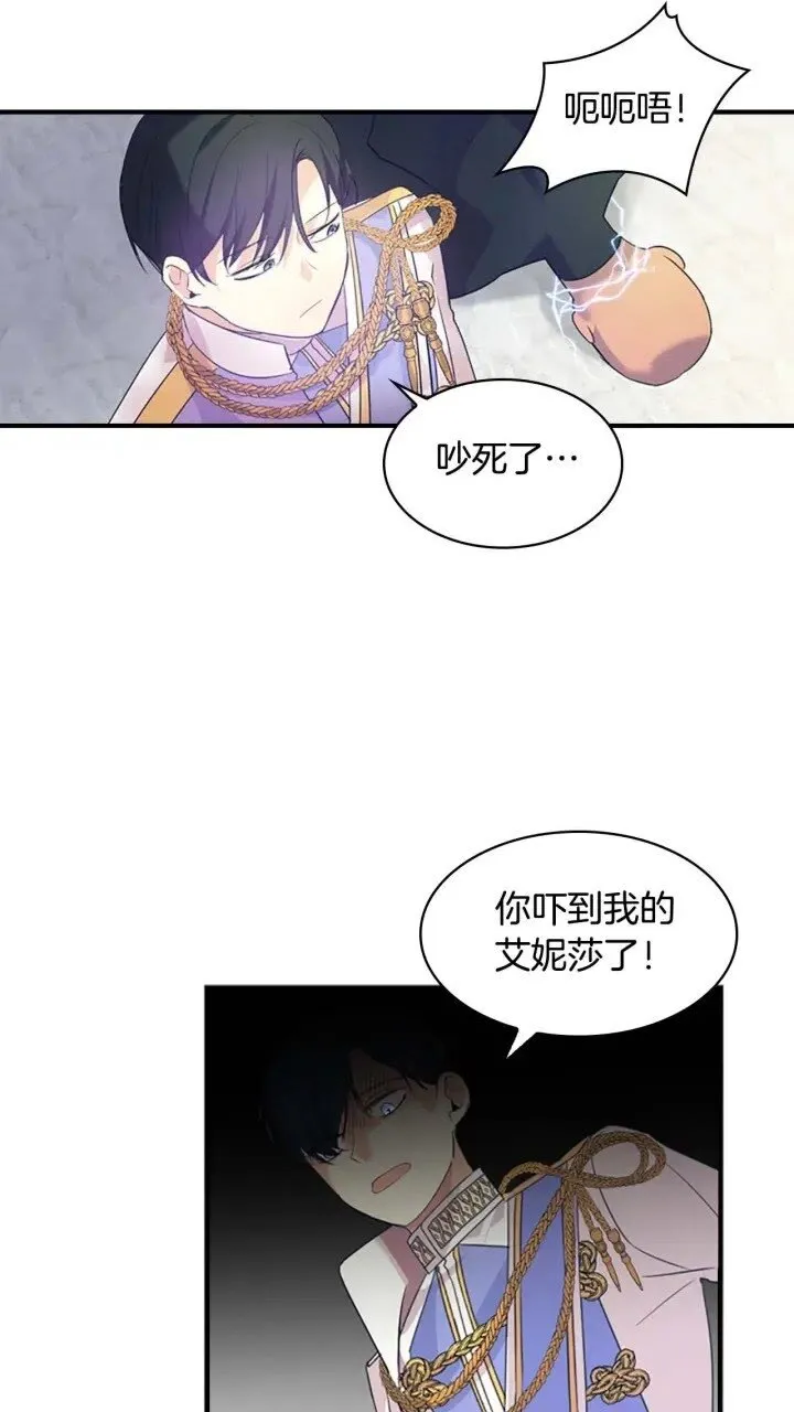 第8话 刺杀公主的人都得狗带 第55页