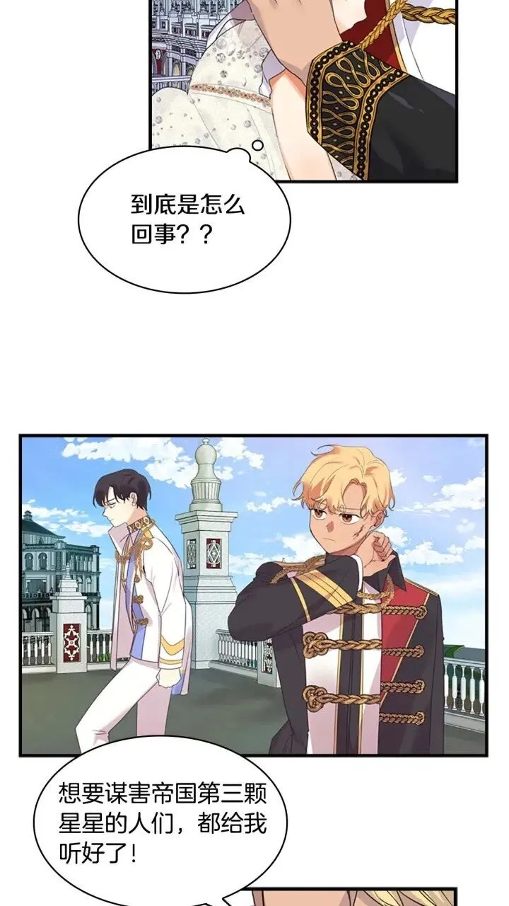 第8话 刺杀公主的人都得狗带 第58页