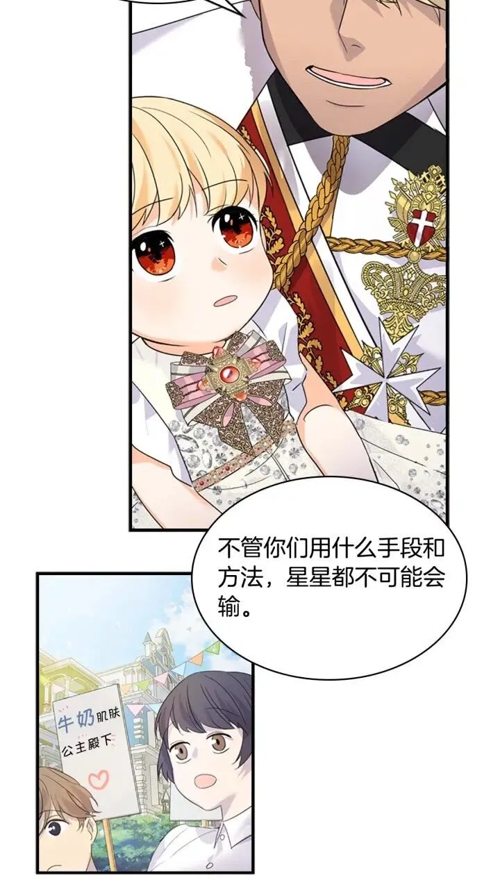 第8话 刺杀公主的人都得狗带 第59页