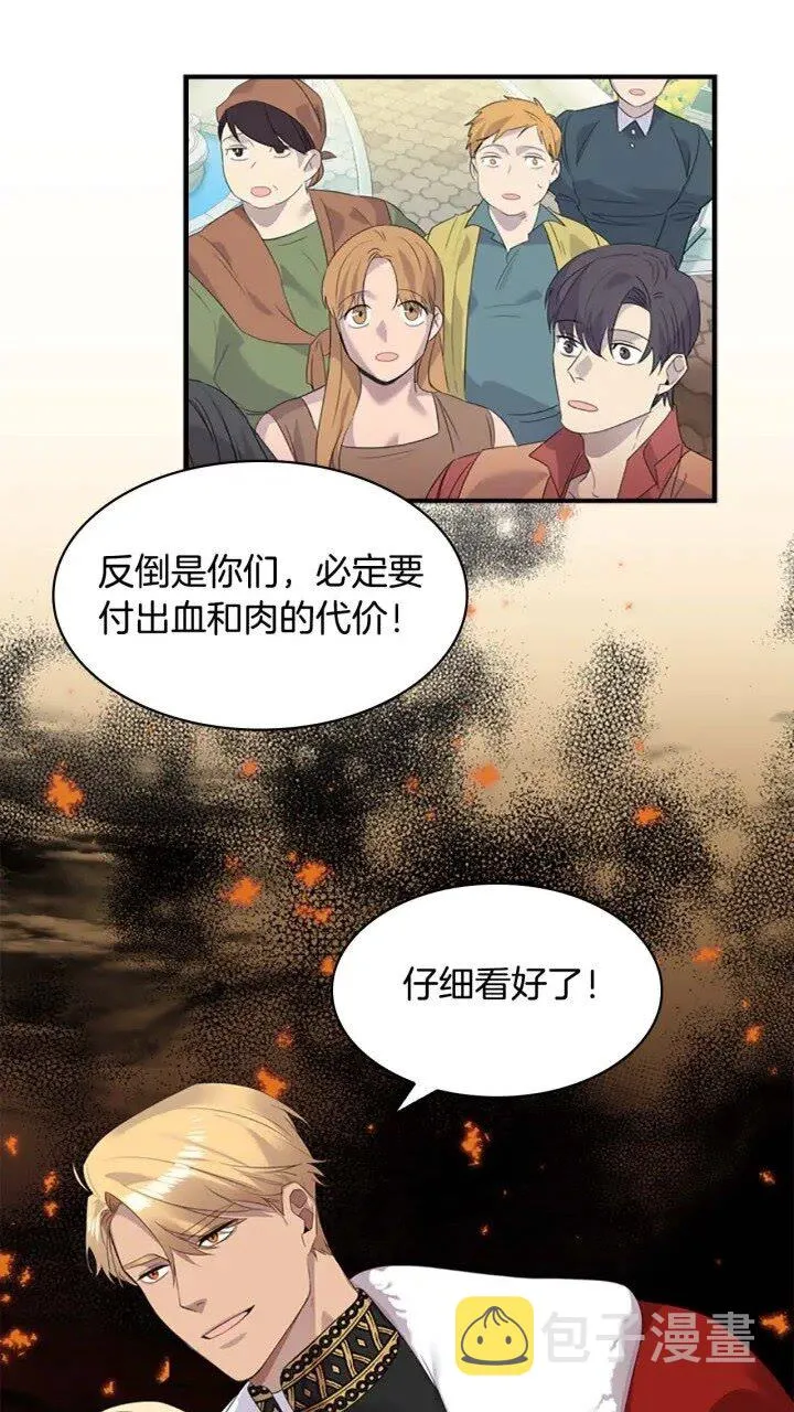 第8话 刺杀公主的人都得狗带 第60页