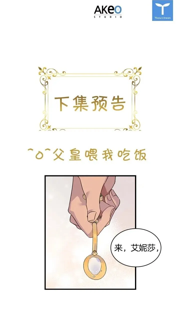 第8话 刺杀公主的人都得狗带 第62页