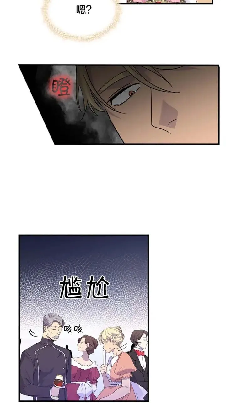 第8话 刺杀公主的人都得狗带 第64页
