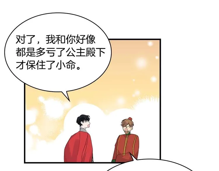 第7话 我女鹅的生日必须隆重！ 第8页