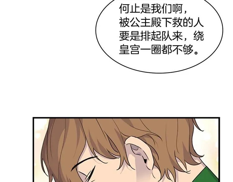第7话 我女鹅的生日必须隆重！ 第9页