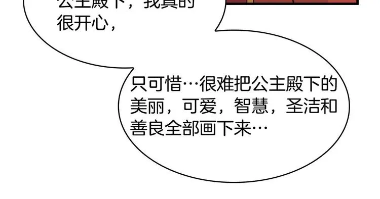第7话 我女鹅的生日必须隆重！ 第11页