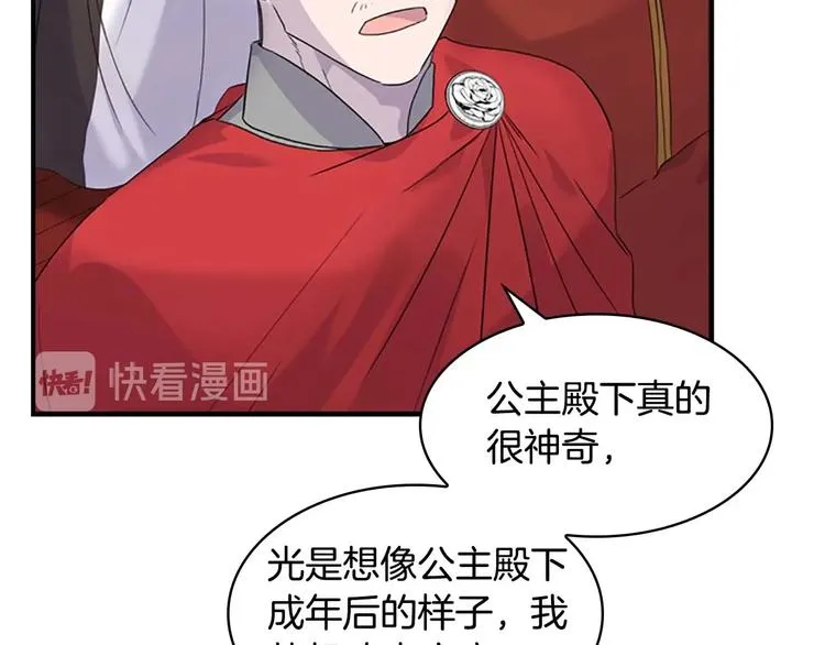 第7话 我女鹅的生日必须隆重！ 第13页