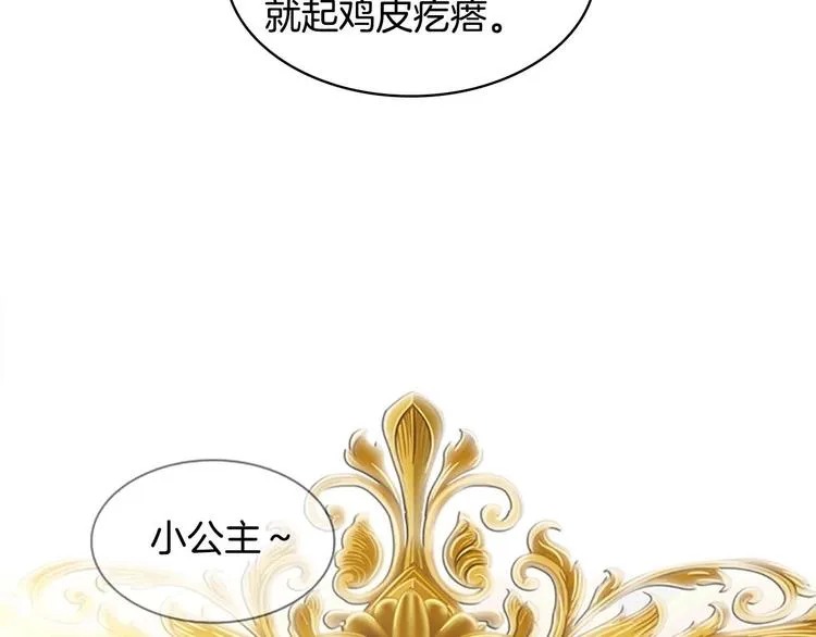 第7话 我女鹅的生日必须隆重！ 第14页