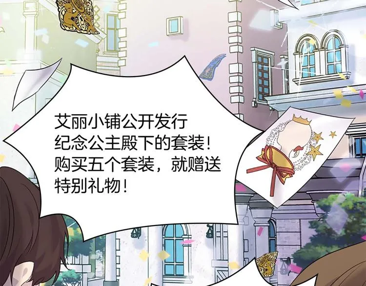 第7话 我女鹅的生日必须隆重！ 第24页