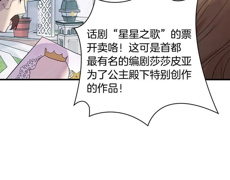 第7话 我女鹅的生日必须隆重！ 第25页