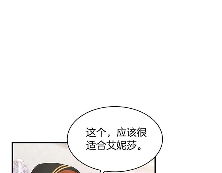第7话 我女鹅的生日必须隆重！ 第28页