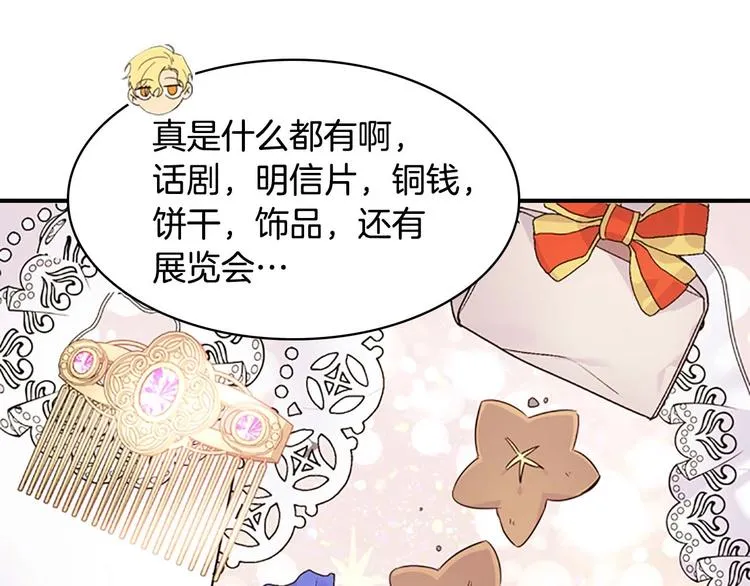 第7话 我女鹅的生日必须隆重！ 第41页