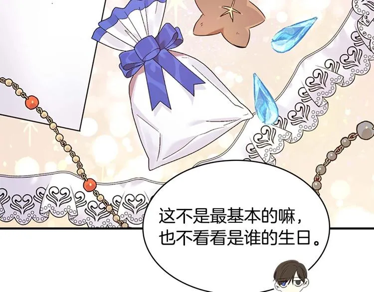 第7话 我女鹅的生日必须隆重！ 第42页