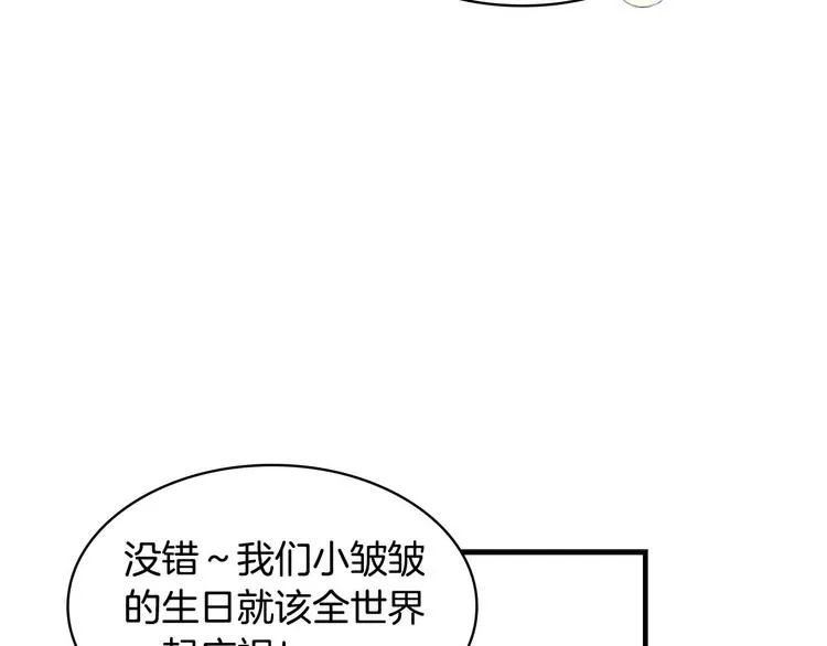 第7话 我女鹅的生日必须隆重！ 第43页