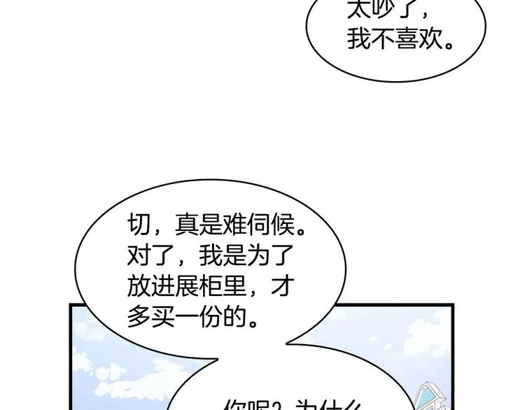 第7话 我女鹅的生日必须隆重！ 第46页