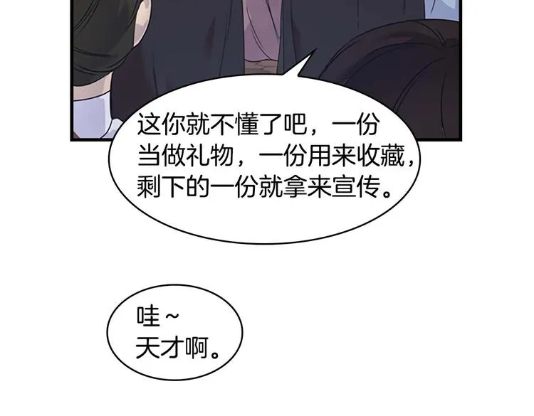 第7话 我女鹅的生日必须隆重！ 第48页