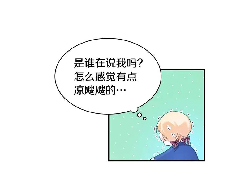 第7话 我女鹅的生日必须隆重！ 第51页