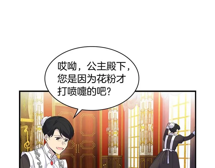 第7话 我女鹅的生日必须隆重！ 第52页