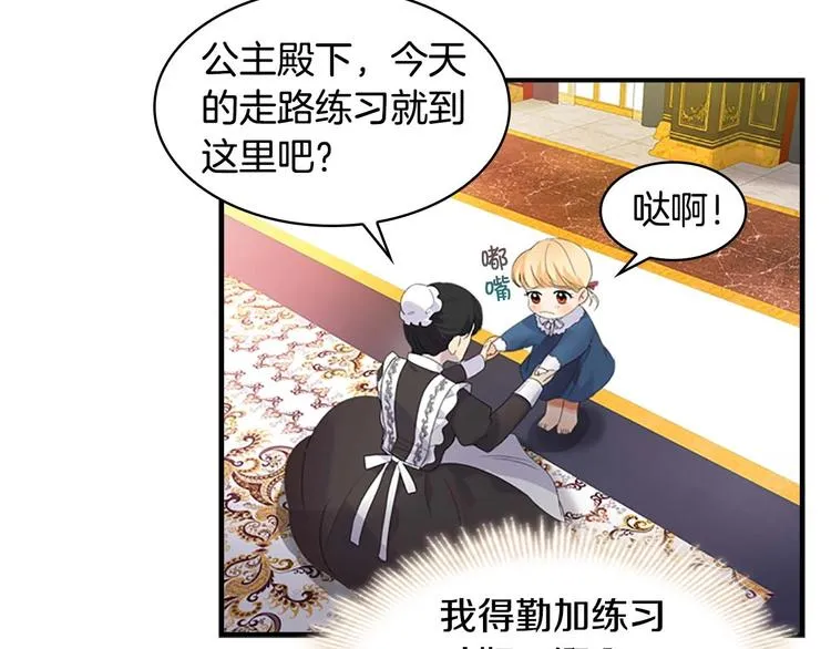 第7话 我女鹅的生日必须隆重！ 第54页
