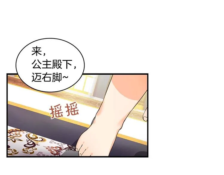 第7话 我女鹅的生日必须隆重！ 第57页
