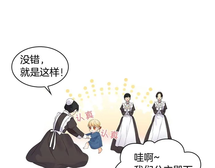 第7话 我女鹅的生日必须隆重！ 第59页
