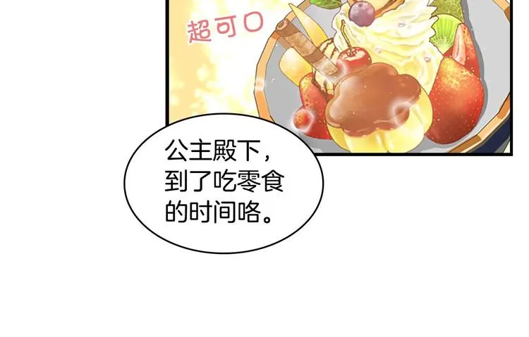 第7话 我女鹅的生日必须隆重！ 第63页