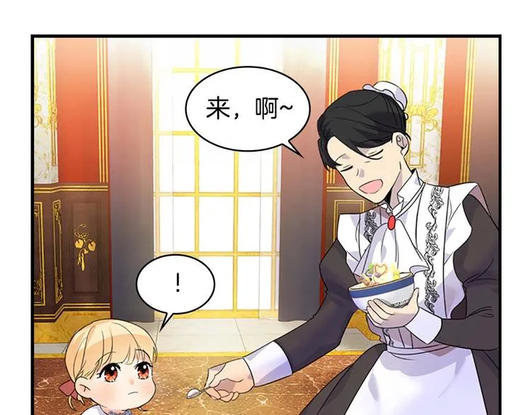 第7话 我女鹅的生日必须隆重！ 第64页
