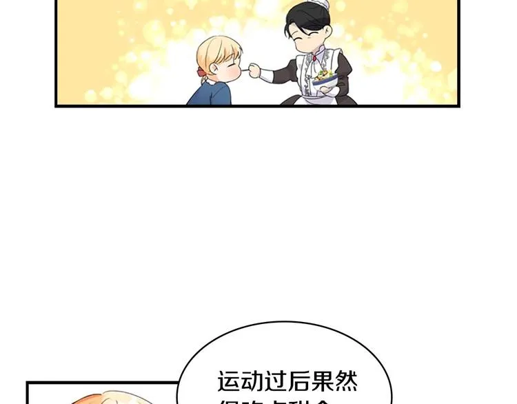 第7话 我女鹅的生日必须隆重！ 第66页