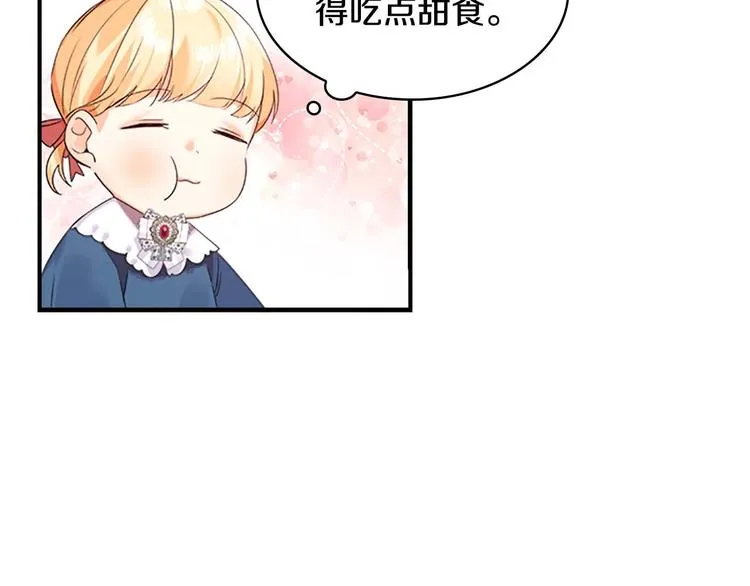 第7话 我女鹅的生日必须隆重！ 第67页