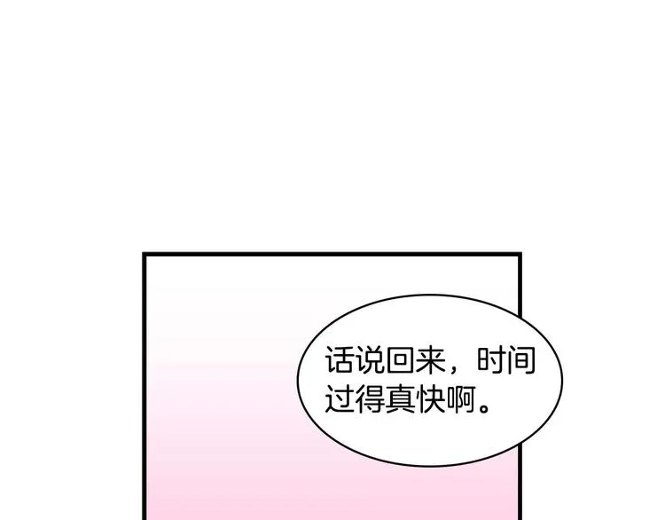 第7话 我女鹅的生日必须隆重！ 第69页