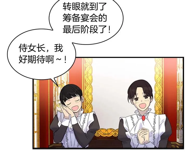 第7话 我女鹅的生日必须隆重！ 第71页