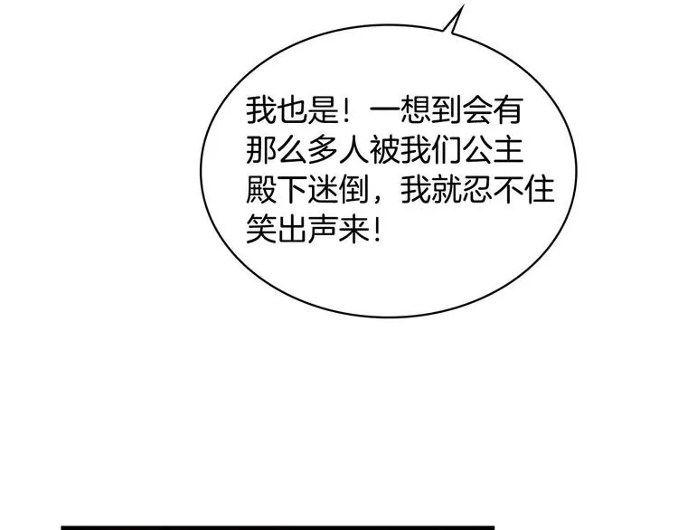 第7话 我女鹅的生日必须隆重！ 第72页