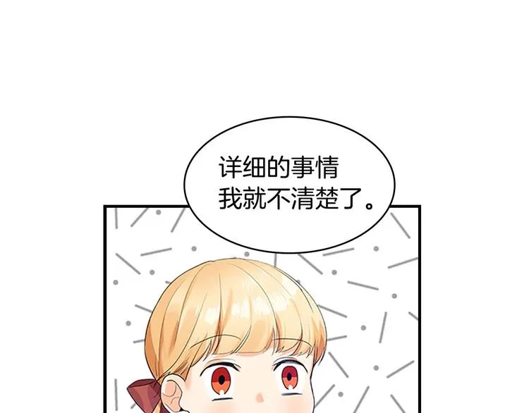 第7话 我女鹅的生日必须隆重！ 第76页