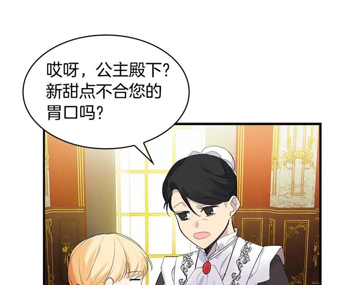 第7话 我女鹅的生日必须隆重！ 第78页