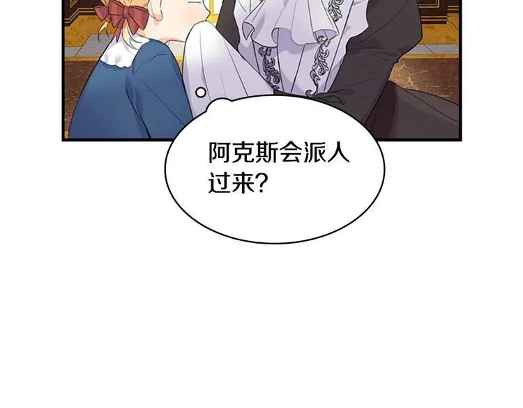 第7话 我女鹅的生日必须隆重！ 第79页