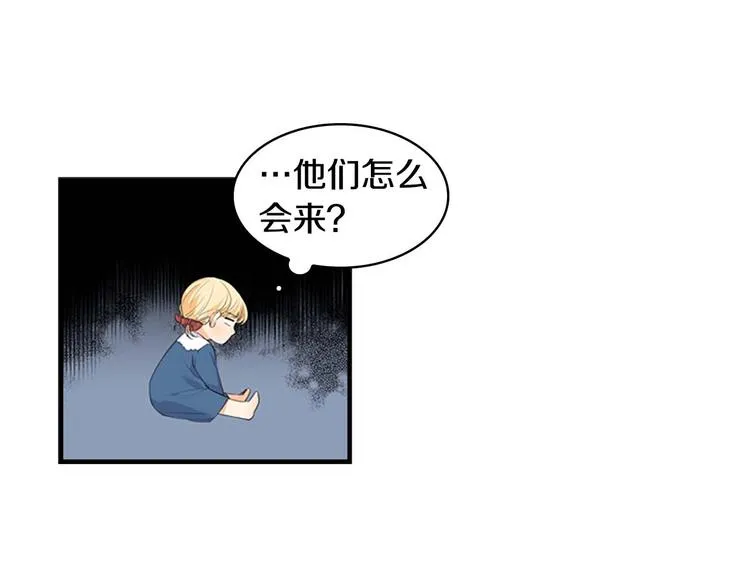 第7话 我女鹅的生日必须隆重！ 第80页