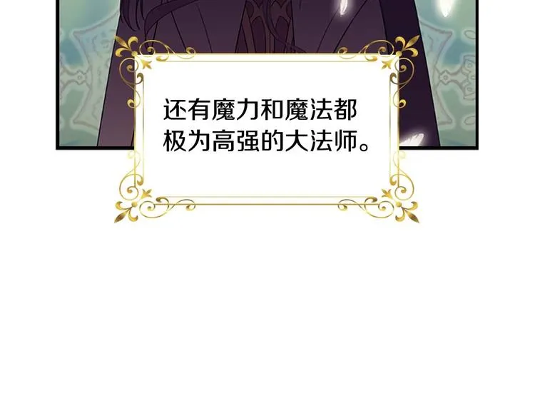 第7话 我女鹅的生日必须隆重！ 第90页